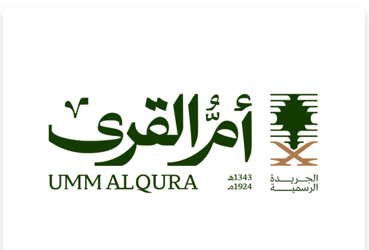 الجريدة الرسمية تنشر لائحة صلاحيات هيئة الرقابة ومكافحة الفساد في الإجراءات الجزائية