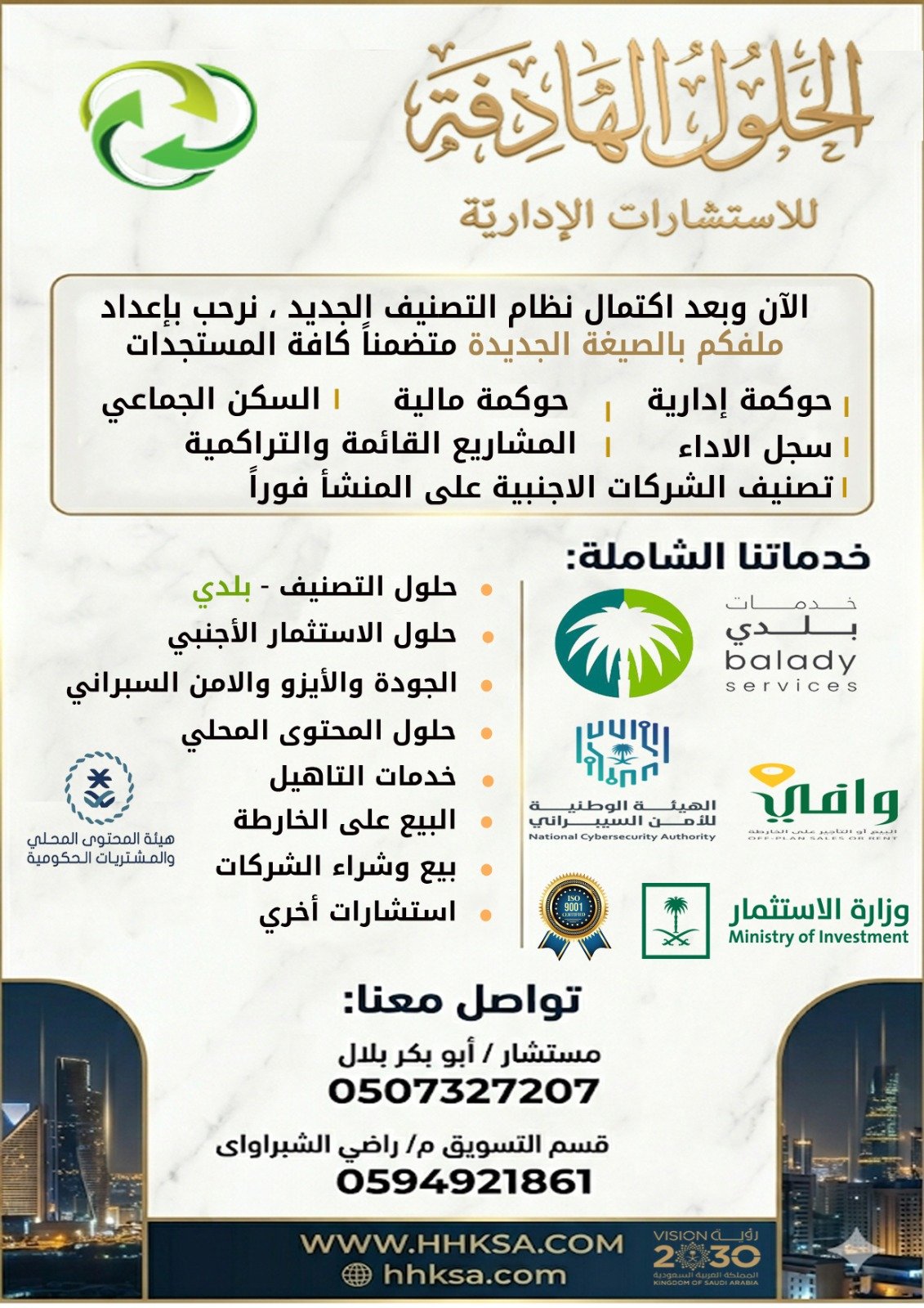 دليلك الشامل لتحديث ملف التصنيف الجديد وتعزيز تنافسية المنشآت في السوق السعودي