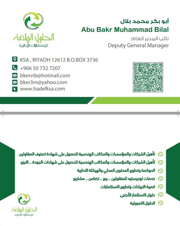شركة الحلول الهادفة للاستشارات الإدارية.. شريك النجاح نحو التميز المؤسسي