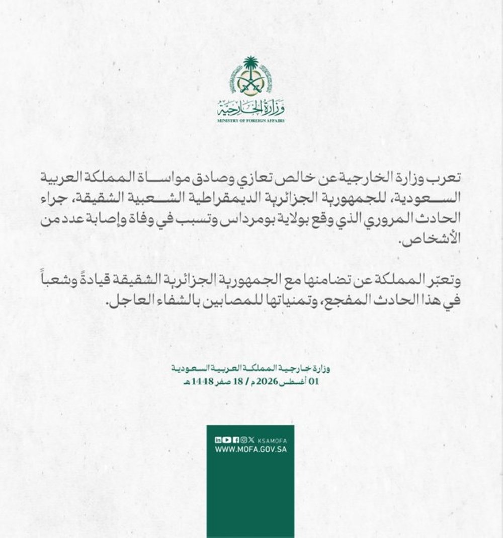 المملكة العربية السعودية تعرب عن تعازيها للجزائر في فاجعة بومرداس