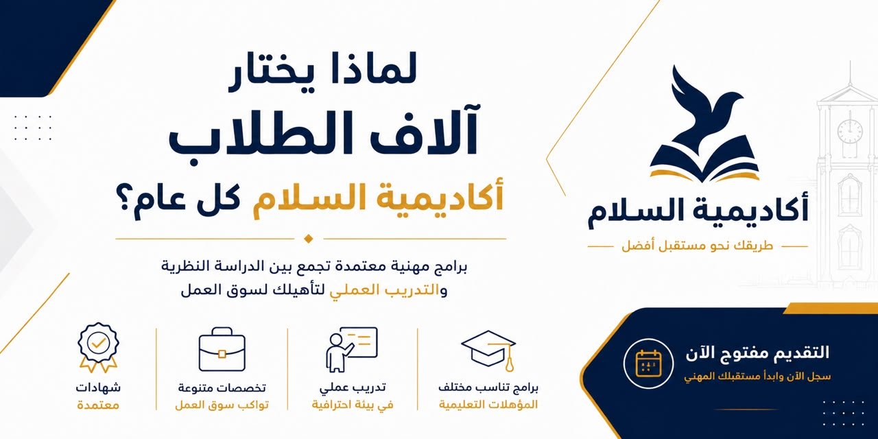 لماذا يختار آلاف الطلاب أكاديمية السلام كل عام؟